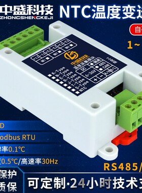 NTC热敏电阻温度采集模块变送器隔离型RS485 网路接口 CAN Modbus
