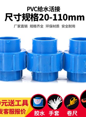 PVC活接快速接头PVC管活接头由令配件水族鱼缸管件蓝色 20 25 32