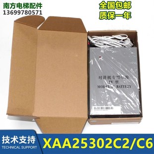 电梯应急电源XAA25302C2 C6对讲机电源IV型