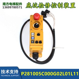 包邮 电梯底坑检修控制装 置P281005C000G02L01L11全新