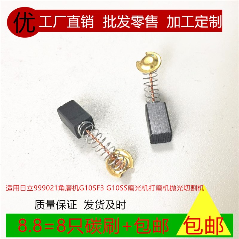 适用日立999021角磨机碳刷G10SF3 G10SS磨光机打磨机抛光切割机