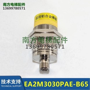 EA2M3015 B65 亿施客感应开关 扶梯主驱动测速传感器EA2M3030PAE