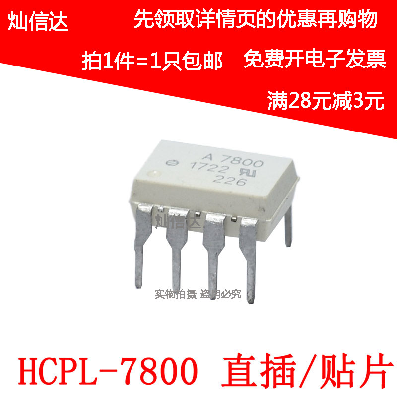光耦 HCPL-7800A A7800A 直插DIP8/贴片SOP8 A7800 HCPL7800 现货