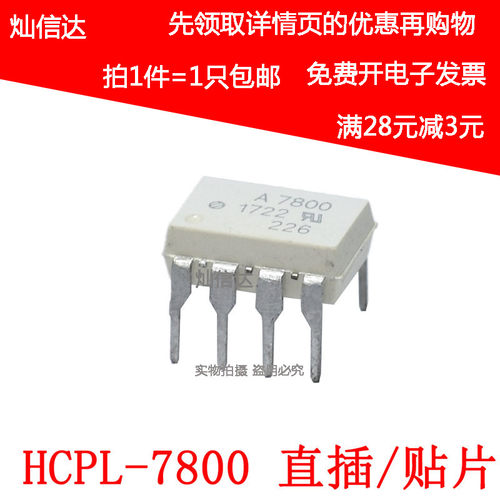 光耦 HCPL-7800A A7800A 直插DIP8/贴片SOP8 A7800 HCPL7800 现货