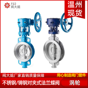 D373H/W-16P/25P不锈钢对夹式法兰蝶阀304硬密封铸钢蝶阀DN50 100