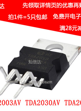 TDA2003AV TDA2030AV TDA2050A 音频功放板放大器集成块(5个)