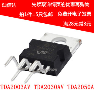 TDA2003AV TDA2030AV TDA2050A 音频功放板放大器集成块(5个)