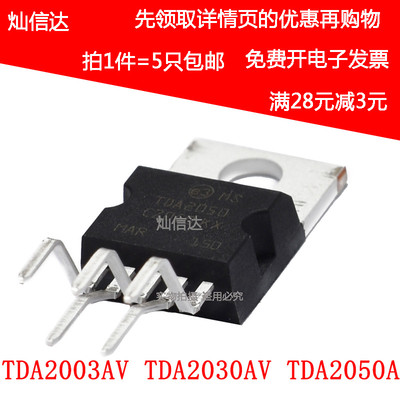 TDA2003AV TDA2030AV TDA2050A 音频功放板放大器集成块(5个)
