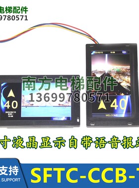 SFTC-MCTC-HCB-T2/T5-XGL莫纳克7寸轿厢液晶显示VM-7C图片机VM-7V