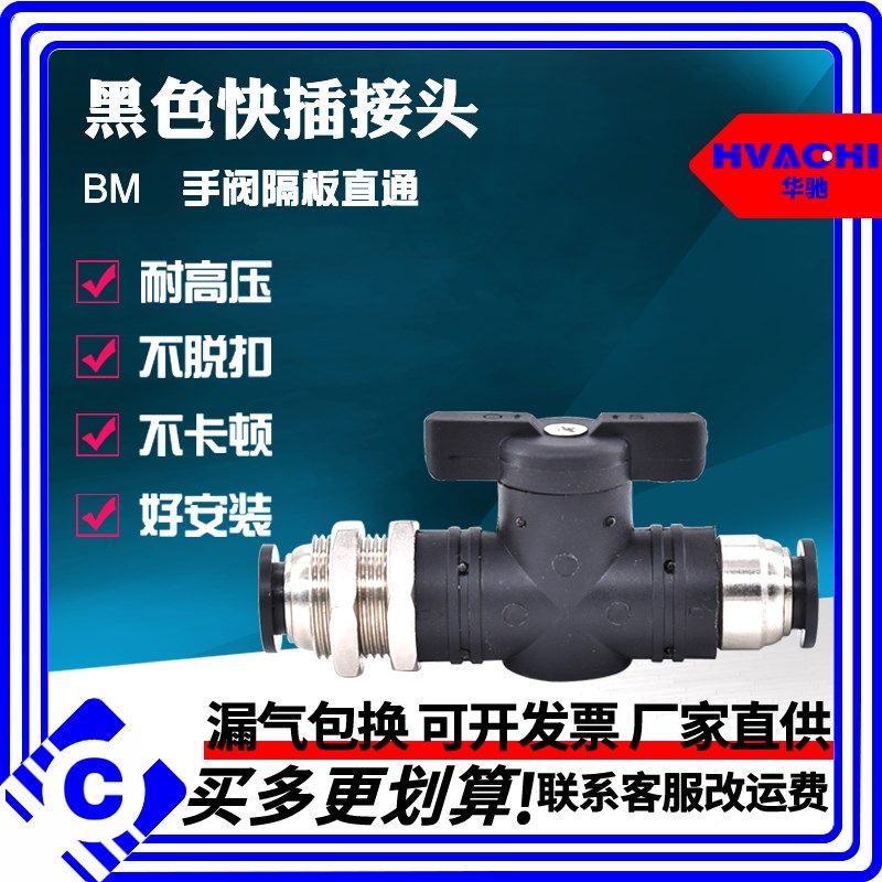 手阀开关阀BM-4/6/8/10/12mm软管气管气动快速接头手动阀隔板直通,宠物/宠物食品及用品,狗宠物服装/雨衣,淘宝优惠券,粉丝福利购,淘宝优惠卷