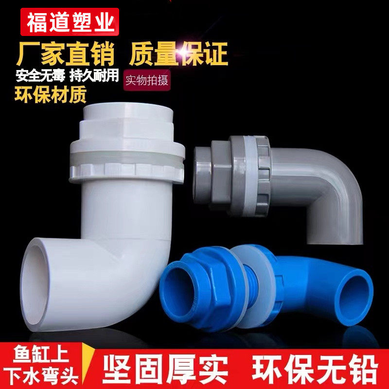 鱼缸上下水管接头PVC弯头90度管件配件溢流加长内外牙丝底滤水箱