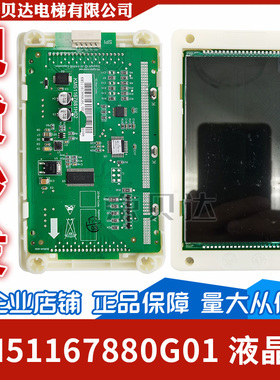 电梯液晶外呼显示面板黑屏KM51167880G0151167881H02适用于通力电