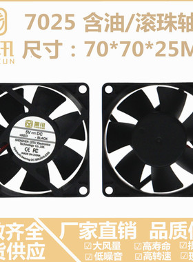 7025 静音风扇 5V 12V 24V 7CM 厘米 电脑 主机 功放 散热风扇