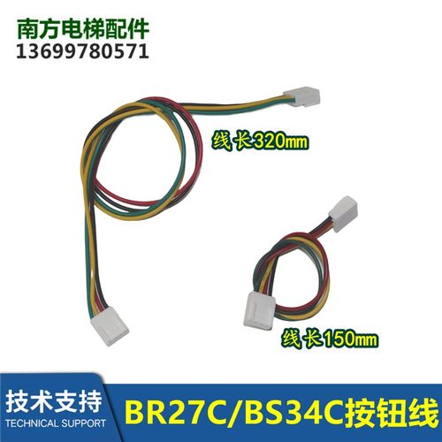 BR34C杭州西奥BR27C按钮线BS34C外呼显示器连接线现货