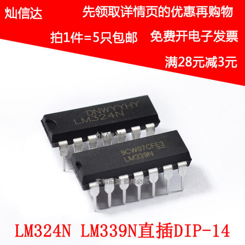 全新原装 LM324N LM324 LM339N LM339P 集成芯片 DIP-14 (5个)