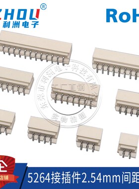 5264 2.54mm间距 90度弯针 卧式插脚 米色 2P-16P 接插件 接口