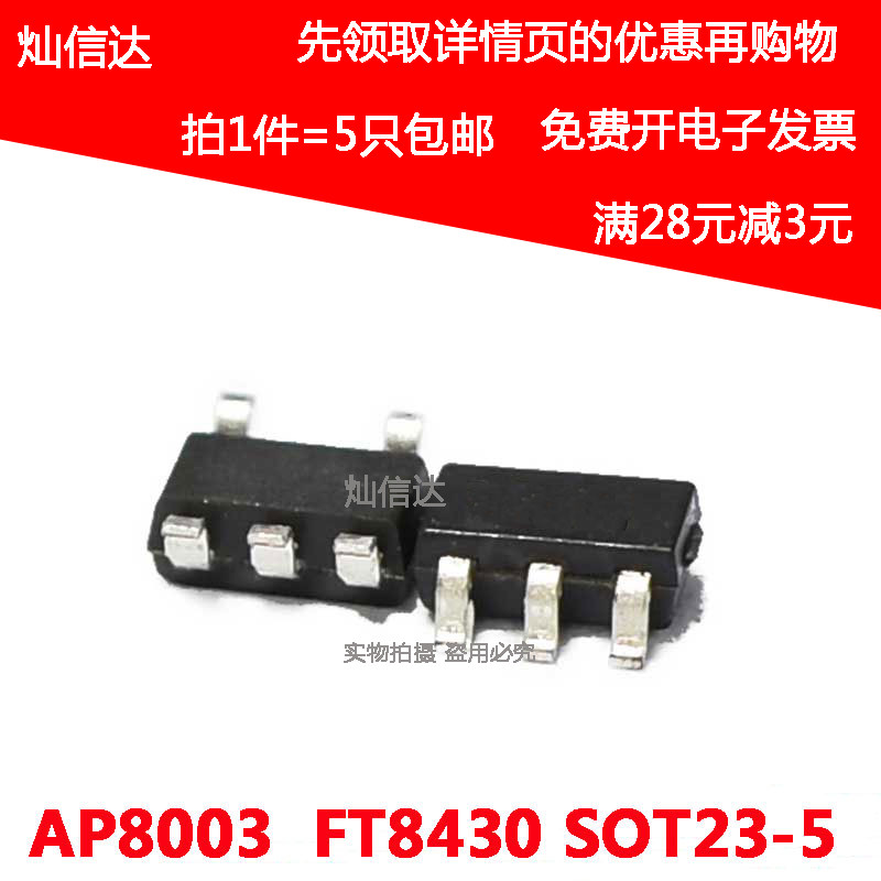 AP8003TBC-R1 AP8003 贴片SOT23-5 非隔离交直流电源转换IC (5个)