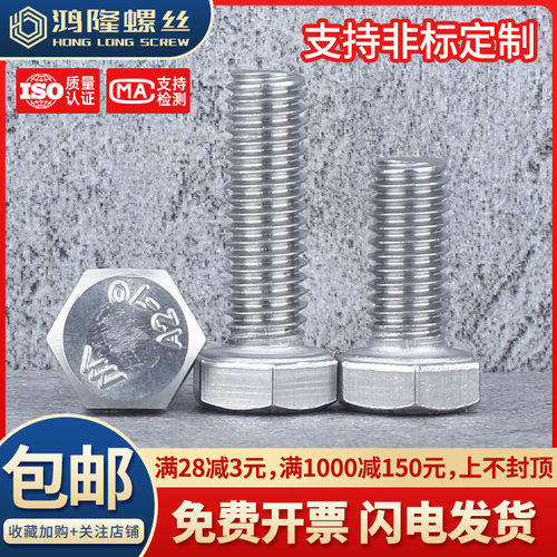 M14M16M18M20 304不锈钢全牙外六角螺丝螺栓*30x45x60x80x120x150