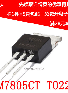 全新 LM7805CT LM7805C LM7805 三端稳压器 5V直插 TO220 (5个)
