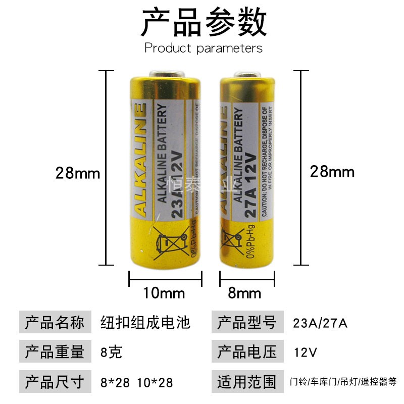 【整盒50粒】门铃电池23A/27A12V电池卷帘门铃防盗门遥控器小电池