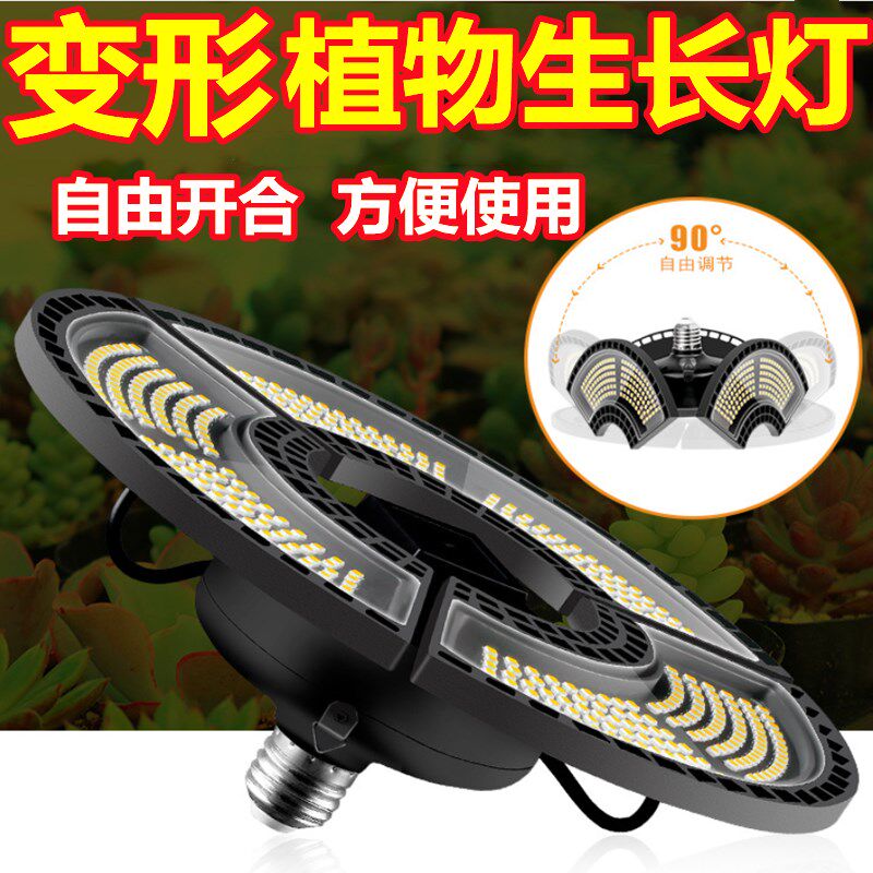室内植物生长灯仿太阳全光谱绿植花卉补光灯LED防水折叠大棚多肉