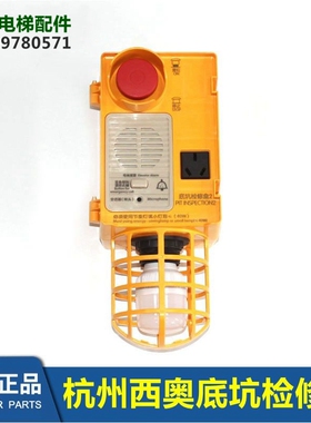 XOA3161BGN001/BGP001杭州西奥电梯底坑检修盒/急停/底坑/检修盒2