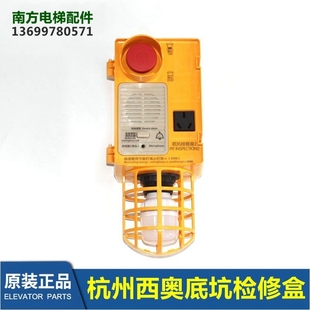 XOA3161BGN001 急停 底坑 检修盒2 BGP001杭州西奥电梯底坑检修盒