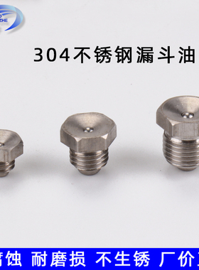 304不锈钢漏斗式黄油嘴凹型注油嘴下沉式牛油咀头杯型m6m8m10*1
