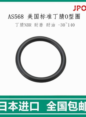 进口O型圈NOK JPO AS568-357 358 359 360 361 362 363 364 365