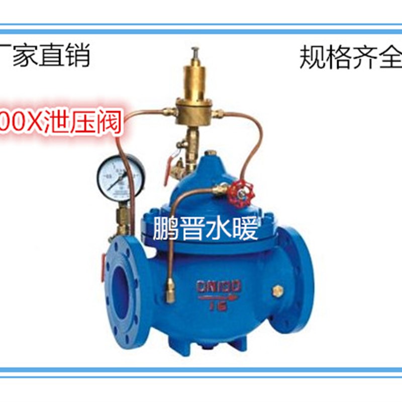 500X水利控制阀 持压/泄压阀 DN40 50 65 80 100 -300规格齐全