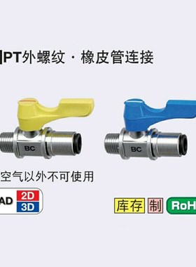 专业替换 米S米 BBPC61/BBPC62/BBPC81-B W Y BL小型球阀