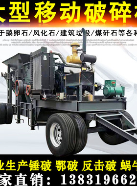 大型移动破碎机制砂机碎石机制沙机设备全套鹅卵石建筑垃圾粉碎机