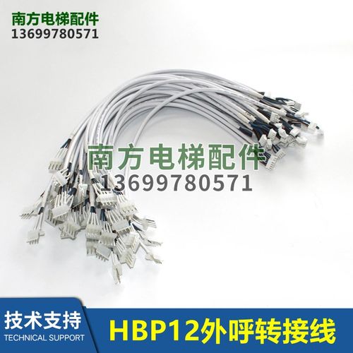 HBP12外呼转接线西子召唤盒XHB12-A转换线速捷连接线电梯配件