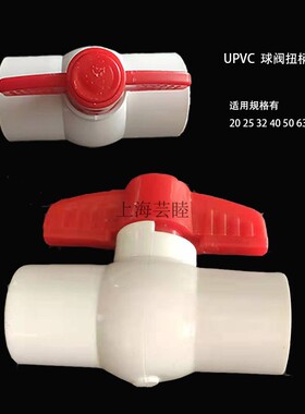 pvc上水20 25 32 40 50 63 75 90 110 160管快速胶粘开关塑料球阀