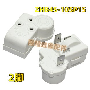冰箱冰柜压缩机PTC启动器ZHB45 105P15 120P15C 120P15 原装