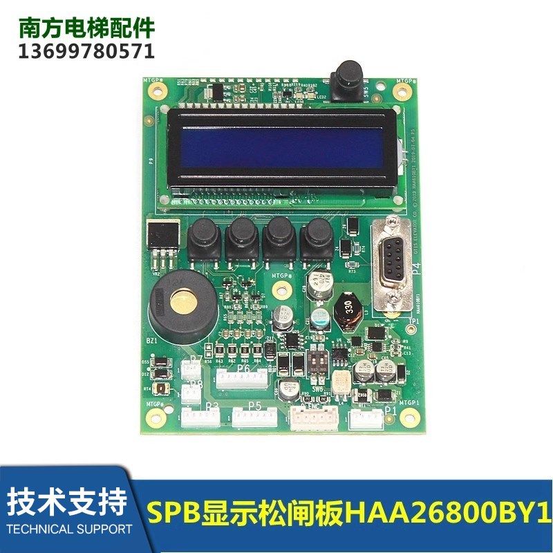 电梯配件ACD5-MRL/SPB显示松闸板HAA26800BY1全新HAA610BY1