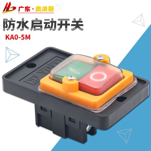 【包换包邮】台钻开关控制开关KAO-5H/5M防水型控制开关按钮