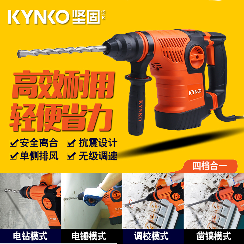 坚固智能电锤KD68-30多功能大功率电钻电镐避减震冲击钻孔打凿墙