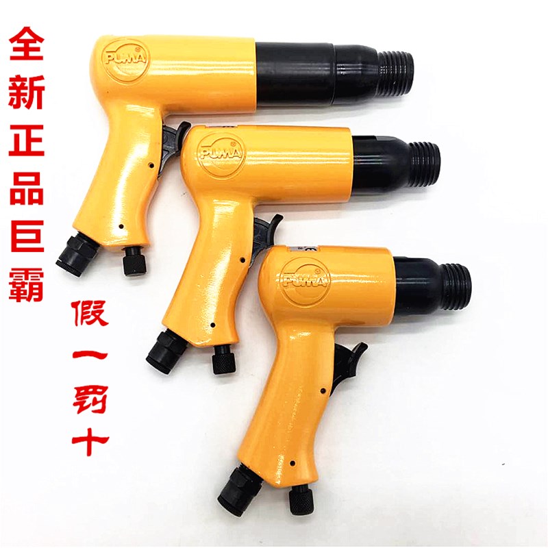 美国PUMA巨霸气铲气锤 AT-2010R AT-2010H AT-2020R/H AT-2030R/H