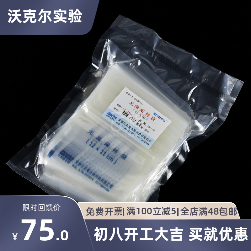 云程无菌均质袋(带压条)采样袋12*18CM200ml20*32cm30*40加厚