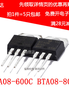 BTA08-600C BTA08-800C  8A 600V/800V 双向半导体控制整流器 TO-