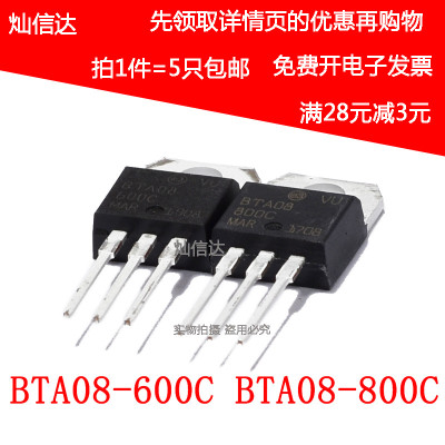BTA08-600C BTA08-800C  8A 600V/800V 双向半导体控制整流器 TO-