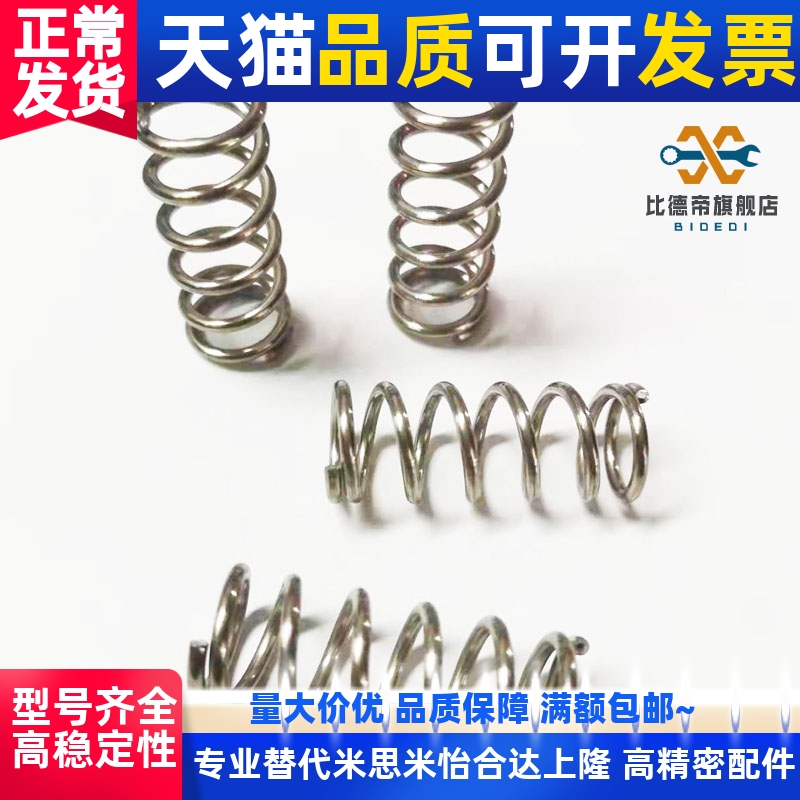 不锈钢型圆线螺旋弹簧UH4/5/6mm-5/10/15/20/25/30/35-60 替代