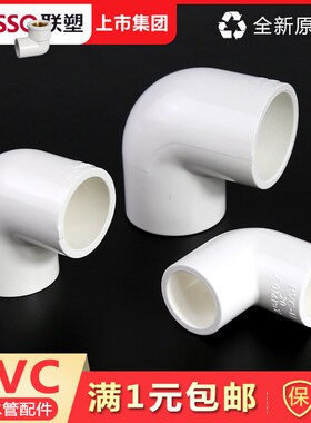 PVC给水管弯头 90度20 25 32 40 50 4/6分等径白色自来水管配件