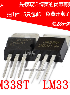 全新 LM338T LM337T LM337  可调三端稳压管 直插 TO-220(5个)