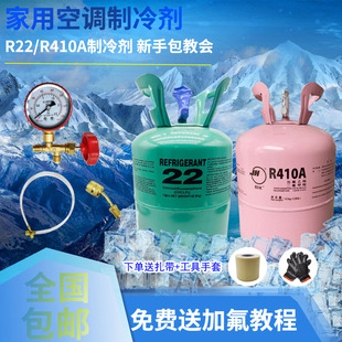 r22制冷剂空调加氟工具套装 氟利昂制冷液家用空调冷媒410雪种10KG