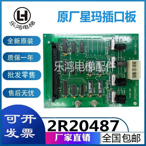 LG星玛电梯配件原装星玛插口板插件板INV-AD-1 2R20487原装现货