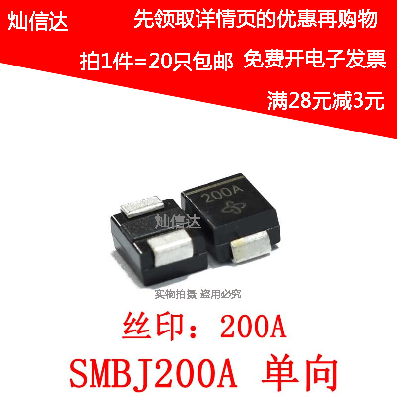TVS瞬态二极管SMBJ200A 200V (P6KE200A)贴片单向DO-214AA 20只