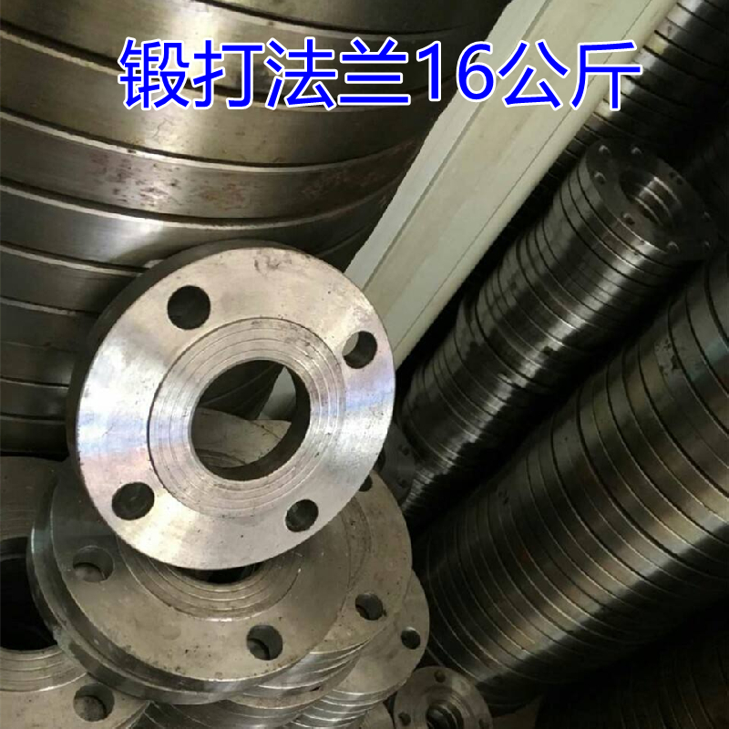 碳钢锻打法兰焊接法兰16公斤国标法兰PN16法兰片平焊法兰1.6mpa