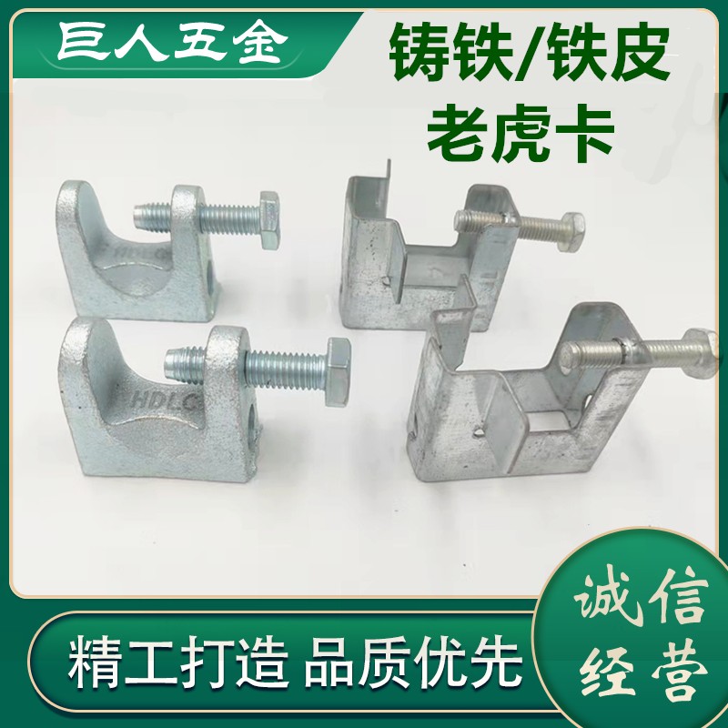 铸铁老虎卡C型钢吊件H槽钢挂钩工字钢梁卡方形铁皮镀锌虎口夹牙